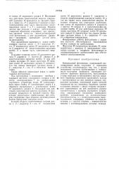 Центральный фотозатвор (патент 377716)