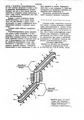 Тепловая труба (патент 918765)