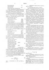 Композиция для покрытий (патент 1825811)