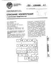 Фотоэлектронное устройство для обнаружения объекта в заданном положении (патент 1293489)