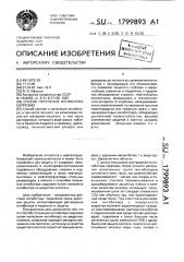 Способ получения ингибитора коррозии (патент 1799893)