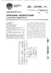 Преобразователь @ -фазного низкочастотного напряжения в однофазное высокочастотное (патент 1381666)