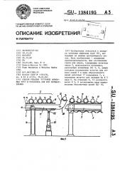 Способ укладки чугунных муфтовых труб и установка для его осуществления (патент 1384195)