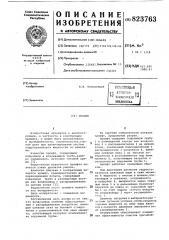 Эрлифт (патент 823763)