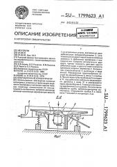 Вибрационный концентратор (патент 1799623)