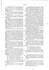 Устройство для контроля дешифраторов (патент 1797120)