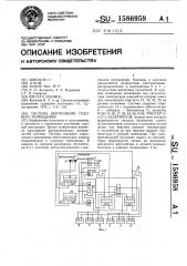 Система вентиляции судового помещения (патент 1586958)