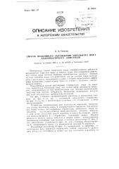 Способ воздушного охлаждения запального шара калоризаторного двигателя (патент 94834)