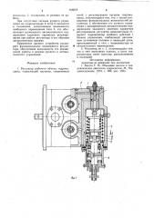 Регулятор рабочего объема гидромашины (патент 918518)