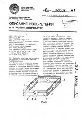 Накладная пластина для режущего инструмента со средством контроля работоспособности (патент 1585081)