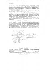 Патент ссср  156377 (патент 156377)