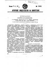 Устройство для дальновидения (патент 39831)
