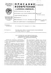 Устройство для автоматического определения номера вызывающего абонента атс квазиэлектронного типа (патент 603143)