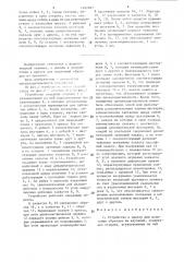 Устройство к прессу для испытания образцов на кручение (патент 1497487)