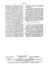 Способ идентификации бактерий brucella suis 4 биовара (патент 1671309)