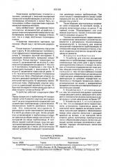 Устройство д.м.мубинова для очистки внутренней поверхности трубопровода (патент 1831381)