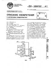 Частотно-фазоизмерительное устройство (патент 1252737)