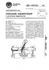Накладной прибор для контроля червячных изделий (патент 1381321)