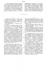 Фотоэлектрический датчик контроля высева семян сеялкой с пневмотранспортирующей системой (его варианты) (патент 1172473)