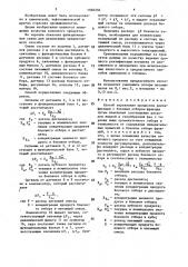 Способ управления процессом ректификации с боковым отбором фракции (патент 1560256)