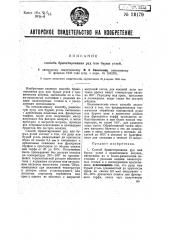 Способ брикетирования руд или бурых углей (патент 29179)