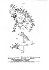 Установка для формования лестнич-ного блока (патент 823137)