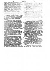 Концевая опора (патент 951523)
