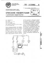 Способ контроля хода якоря электромагнитного реле (патент 1173462)