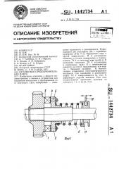 Кулачковая предохранительная муфта (патент 1442734)