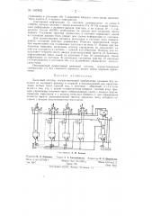 Двоичный счетчик (патент 147842)