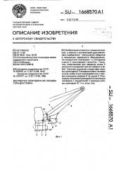 Рабочее оборудование экскаватора-драглайна (патент 1668570)