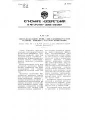 Способ раздельного проявления отдельных участков скрытого электростатического изображения (патент 115933)