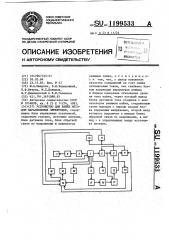 Устройство для пайки методом параллельных электродов (патент 1199533)