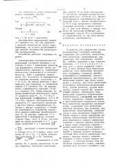 Устройство для определения закона распределения случайной величины (патент 1425715)