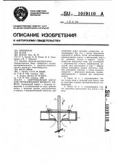 Центробежный насос для перекачивания жидкого навоза (патент 1019110)