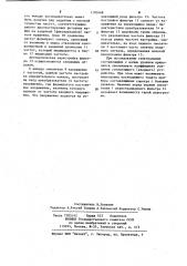 Устройство для виброакустической диагностики роторных машин (патент 1193468)
