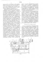 Станок для переработки тонкомерной древесины (патент 517486)