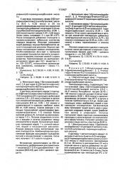 Способ получения производных пиримидина или их фармацевтически приемлемых солей (патент 1713437)