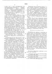 Устройство для защиты от замыкания на землю в сетях с изолированной и компенсированной нейтралью (патент 536555)