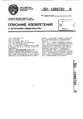 Направляющий канал для подачи электродной проволоки (патент 1098701)