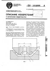 Способ получения полых изделий с выступом на дне (патент 1016008)