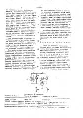 Стенд для испытания предохранительных муфт (патент 1490535)