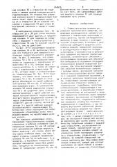 Гидростатическое рулевое управление транспортного средства (патент 940639)