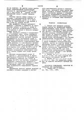 Въюрок для придания ровнице ложной крутки на прядильной машине (патент 632769)
