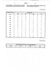 Запоминающее устройство (патент 1753491)