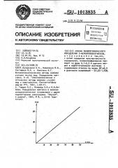 Способ полярографического определения 2-меркаптобентиазола (патент 1013835)