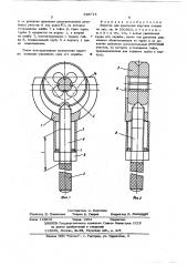 Вороток для крепления круглых плашек (патент 598714)