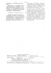 Устройство управления пылесосом (патент 1313424)
