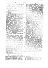 Устройство для регулирования нагрузки испытательных машин (патент 909662)