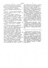 Приспособление для фиксации опалубочных щитов (патент 1559077)